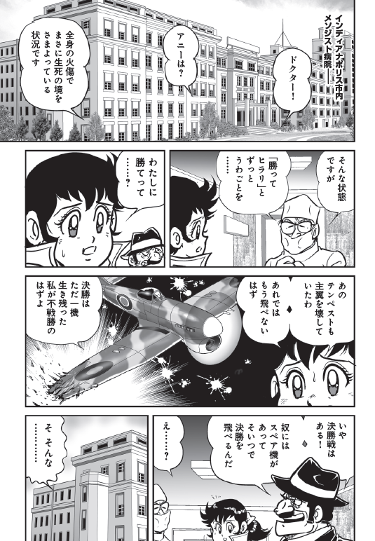 私が最近描いたインディアナポリスモータースピードウェイを舞台にしたマンガにも、パゴタは出てきます。1947年頃の設定なので、当時のパゴタにしています。メソジスト病院も当時の建物です。レースマンガではなく、エアバトルマンガです。 