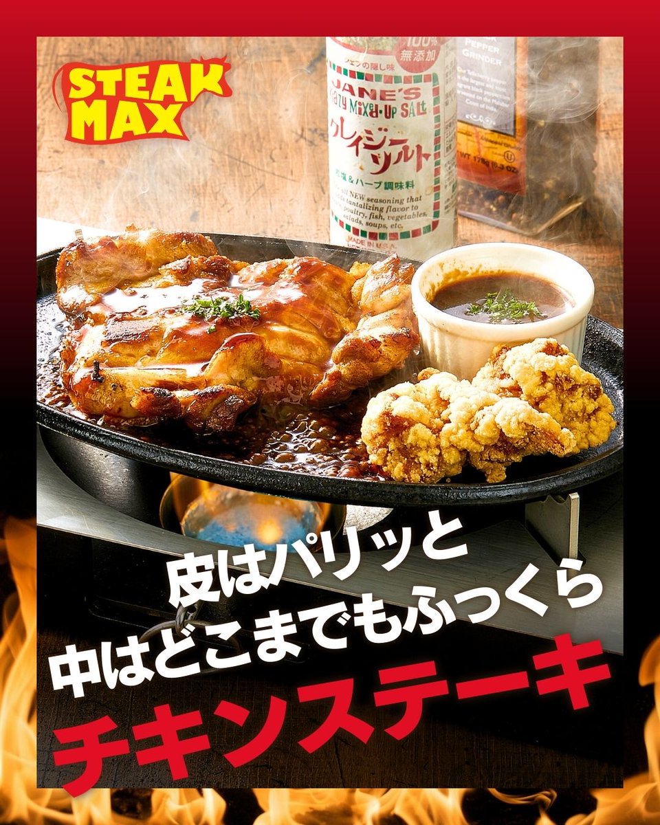 Steak_max's tweet photo. 🐔✨ パリッとジューシー！隠れた主役「チキン」を喰らえ！ ✨🐔

こんにちは！ステーキMAX(公式アカウント)です！

「今日はちょっと軽めに、でもガッツリ食べたい！」そんな時の救世主がステーキMAXのチ...

続きはこちら
https://t.co/shIGbJv4OY https://t.co/wQ97qOdyVC