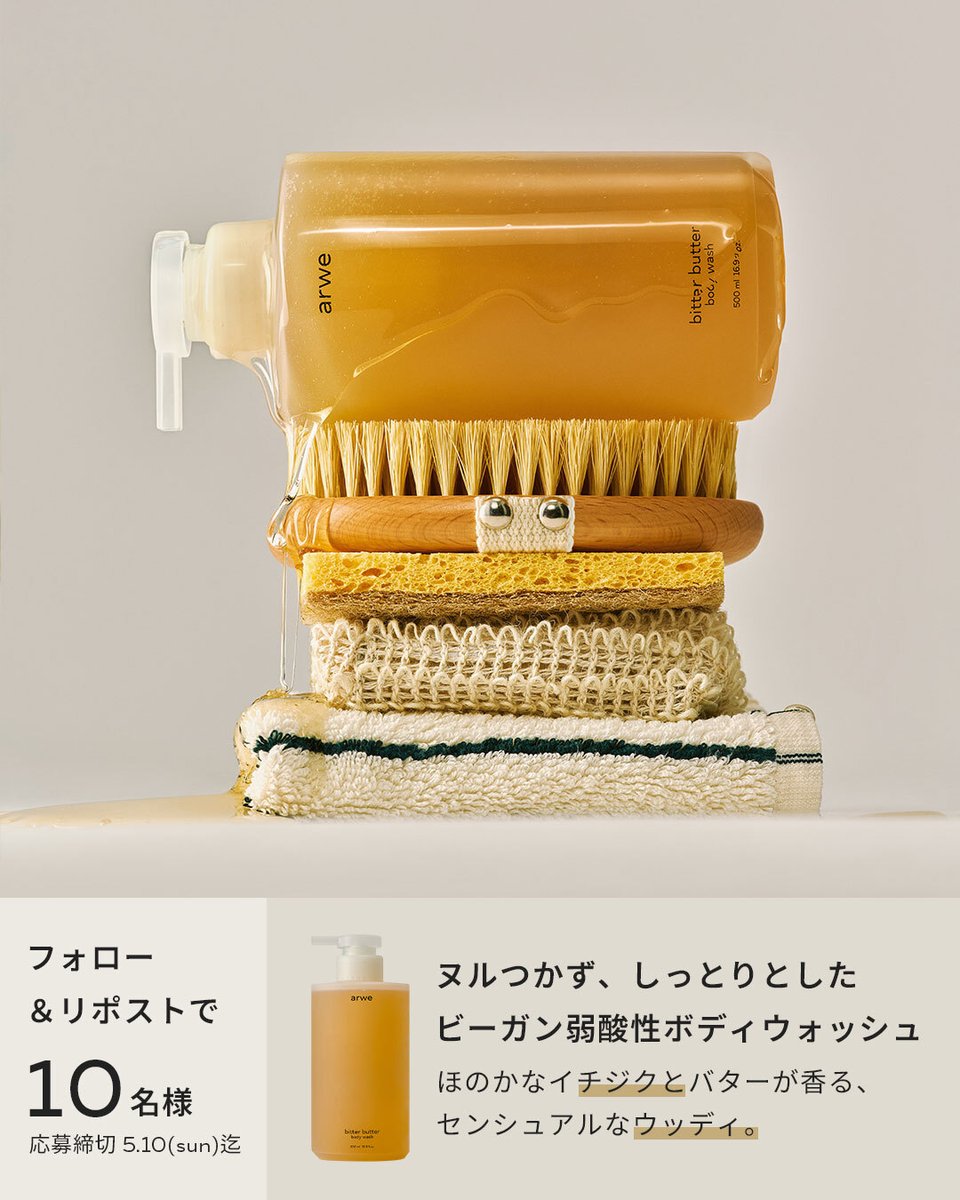 Kcon 2026 出展記念
🎁プレゼントキャンペーン🎁

＼Qoo10ボディウォッシュカテゴリー1位／

極上のイチジク×ウッディ香る🫧
ヌルつかないのに、しっとりモチモチ肌へ！ 敏感肌も赤ちゃんもOKなビーガン処方角質ケア🌿「ビターバターボディウォッシュ」を10名様に🎁

① <a href="/arwe_jp/">アルベ日本公式</a> をフォロー 
②