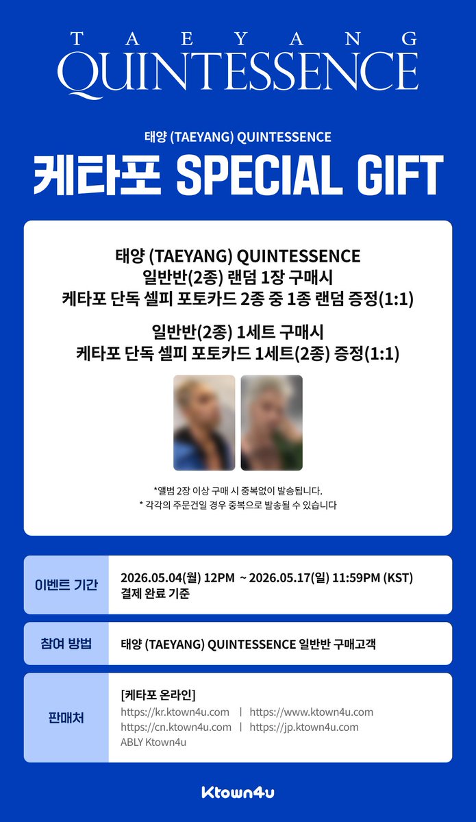 Ktown4u_kr's tweet photo. ✨💙태양 예판 특전 프리뷰 공개❤️✨

#태양 예판 특전 프리뷰가 공개되었습니다!😍

💙태양 (TAEYANG) QUINTESSENCE

태양 예판 이벤트 만나보기👇
https://t.co/q7IkCTT2GP

📅~ 2026.05.17 (일) 11:59 PM (KST)

#TAEYANG #태양 #QUINTESSENCE
#케이타운포유 #Ktown4u https://t.co/QwLeUcI1rI