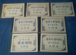 1911年（明治44年）の、今日から1914年の6月18日にかけて文部省が
