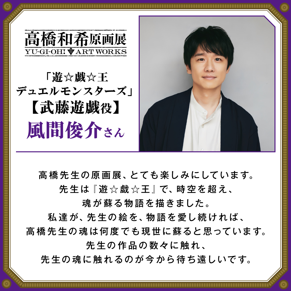 高橋和希原画展 YU-GI-OH! ART WORKS【公式】 tweet media