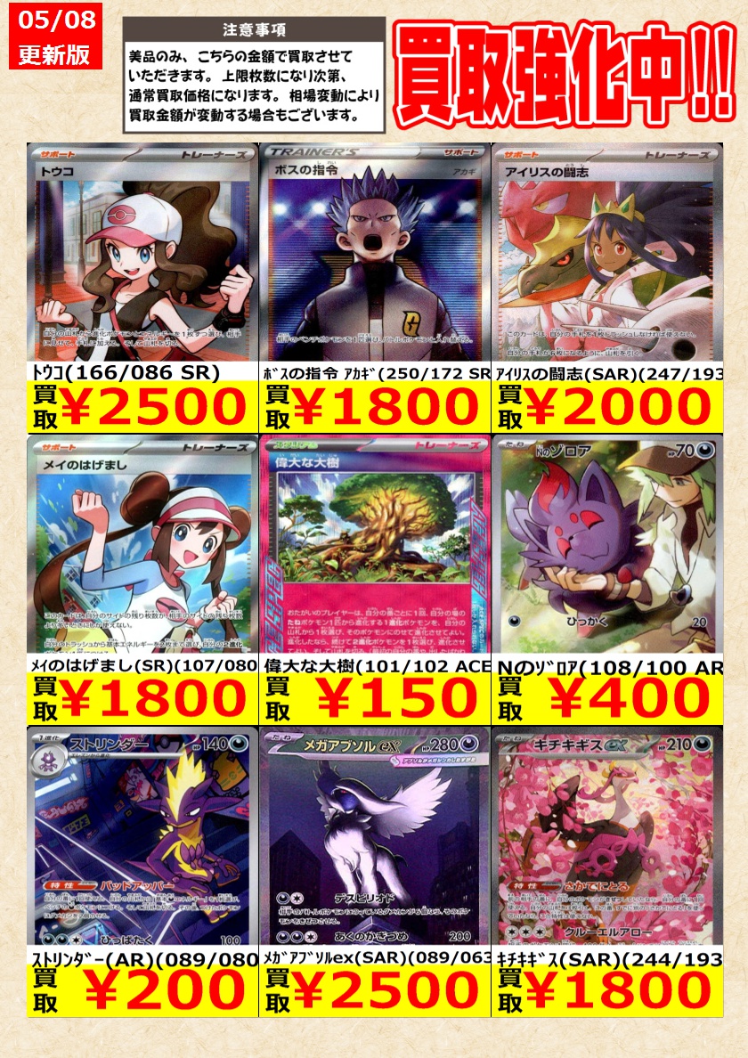 ポケモンカードゲーム】高価買取中！ 告知時点での金額で美品のみが