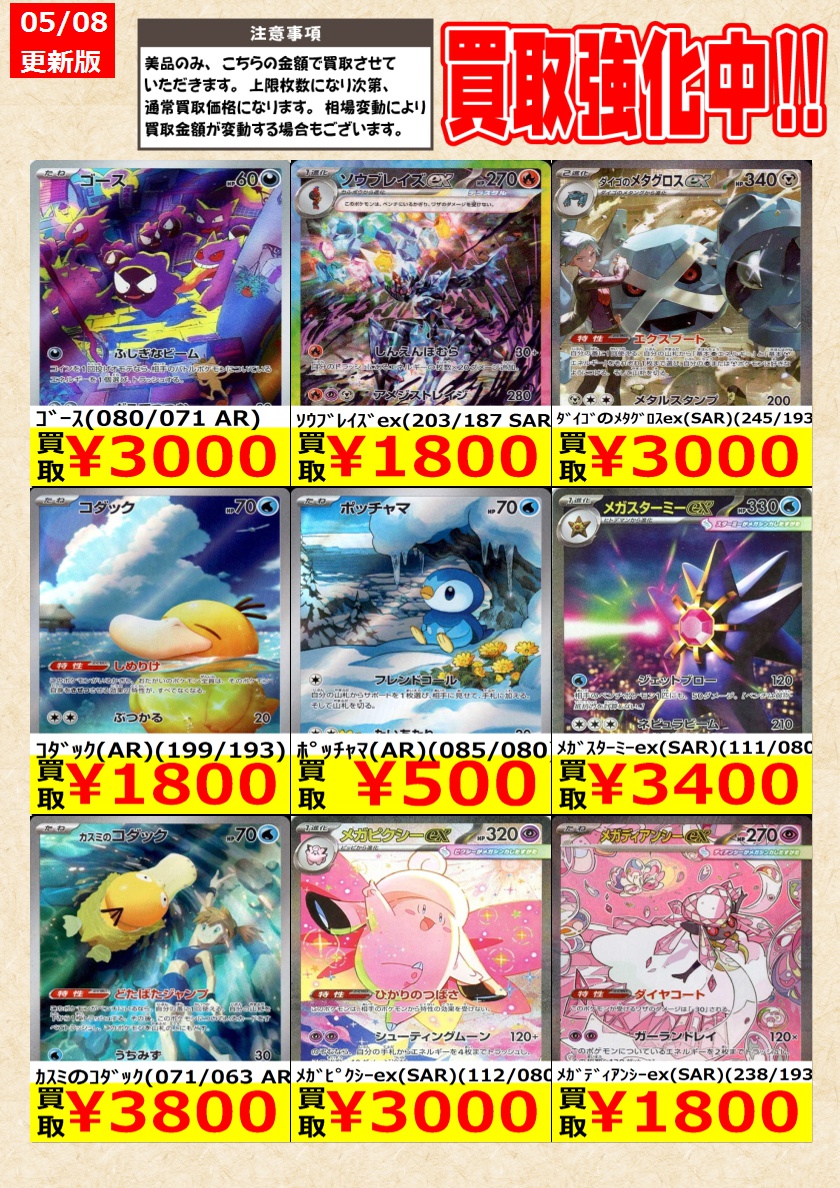 ポケモンカードゲーム】高価買取中！ 告知時点での金額で美品のみが