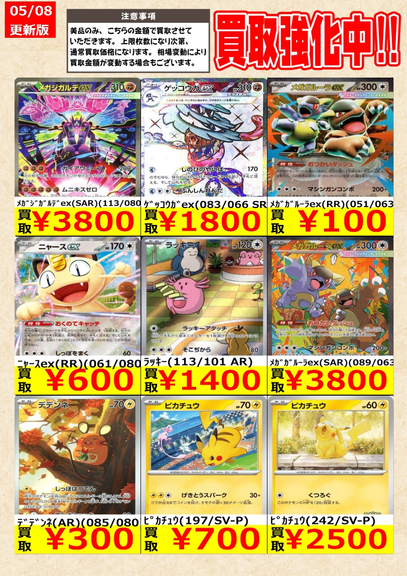 ポケモンカードゲーム】高価買取中！ 告知時点での金額で美品のみが