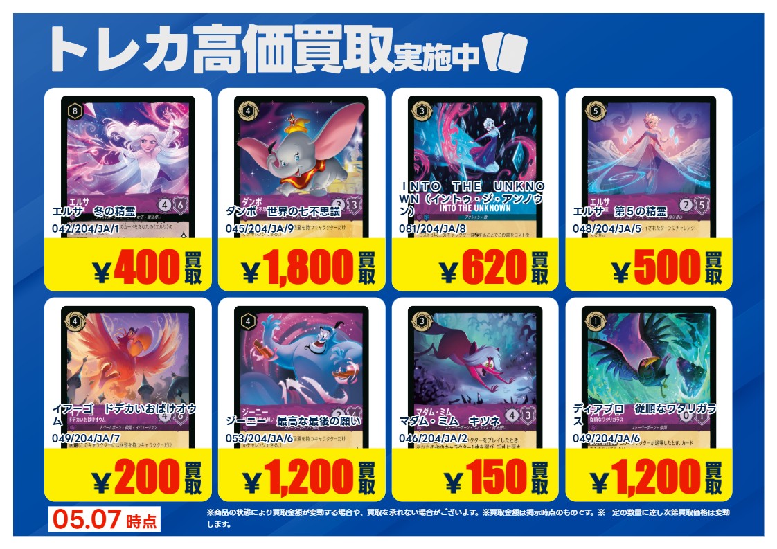 🔥強化買取のご案内🔥 ロルカナ① 該当カードを事前に仕分けの上、受付