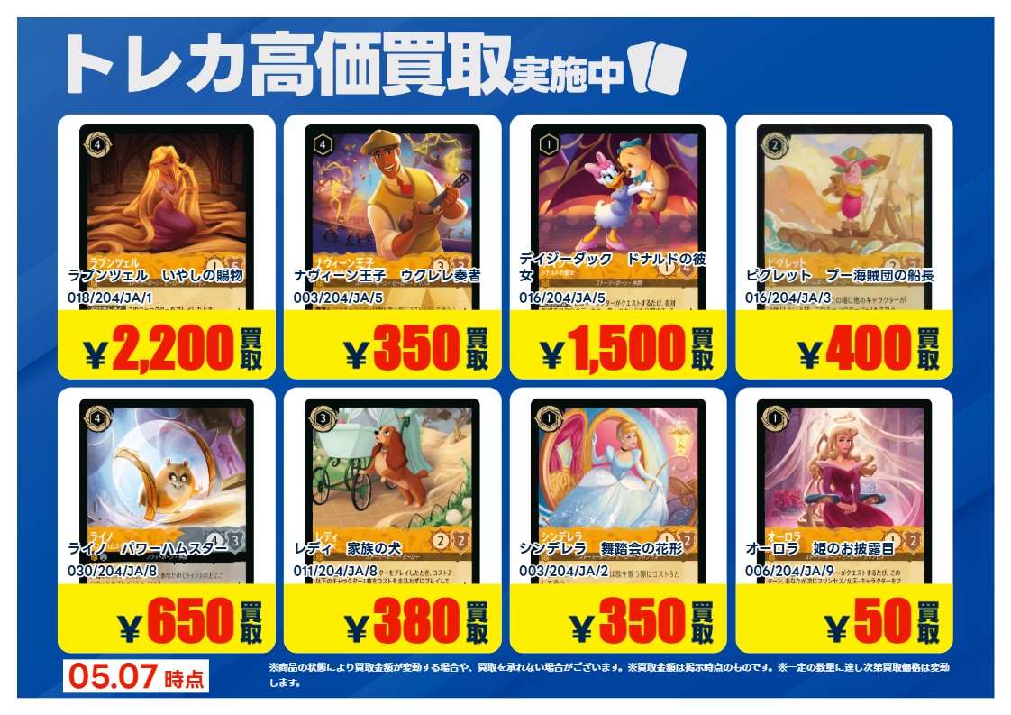 🔥強化買取のご案内🔥 ロルカナ① 該当カードを事前に仕分けの上、受付