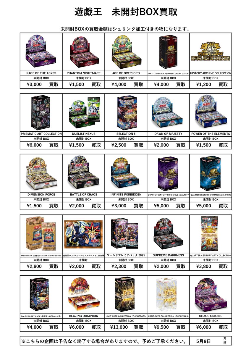 パチスロ　トレカ　8ボックス　未開封品 📌トレカ未開封BOX買取表更新 5/8② ————————————————— ※シュリンク未