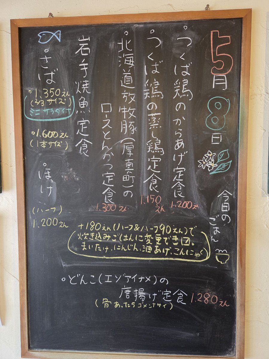 定食あさひ tweet media