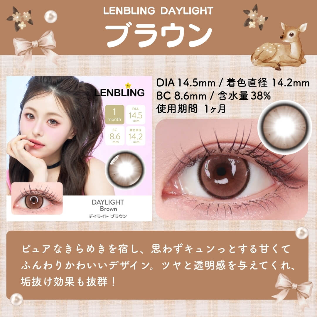 WEEK_END_SHOP's tweet photo. ／
今週のおすすめ！
バンビっぽカラコン🦌
＼

くりっと可愛い！
守りたくなる愛らしい瞳🎀

🥜コビー チェスナット
https://t.co/dH161l2S9o

🌼デイライト ブラウン
https://t.co/ecflddONec

🫧デイジーシャワー ピュアブラウン
https://t.co/bJppuSOsAa

⛩️キョウトブラウン
https://t.co/ieZM1q6qoK