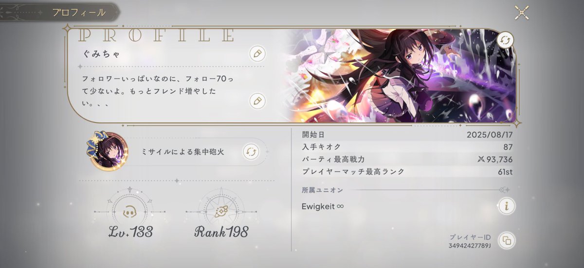 gumi_chan_9's tweet photo. いろんなゲームやってます
よかったら色んなゲームについて
話せる友人が増えると嬉しいです！

モンストはこのすばから帰ってきたので、
デティアカル作るのに必死です🥲

#ドラクエウォーク
#モンスト
#まどドラ https://t.co/ait6gL2ewA