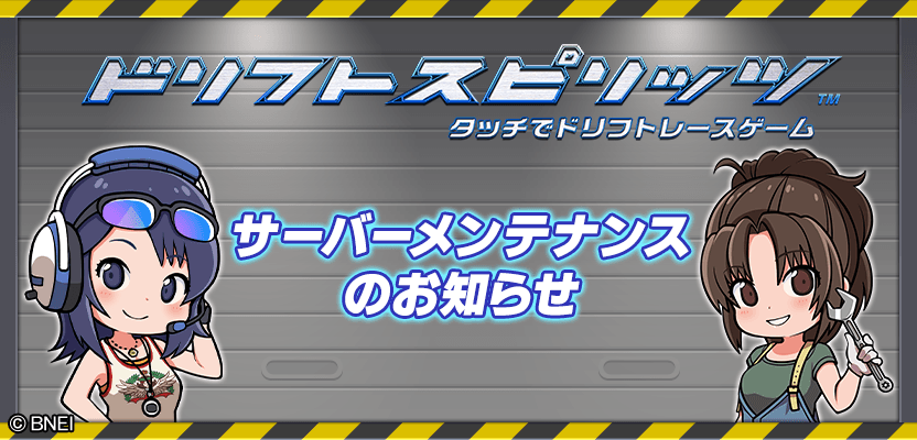 drispi_info's tweet photo. 【重要なお知らせ】
5/13 0:00～4:00頃までサーバーメンテナンスを予定しております。
①メンテナンス中はゲームをプレイできなくなります。
②作業の進行状況により、終了時刻は予告なく延長または早期終了する場合がございます。
あらかじめご了承くださいませ。
#ドリスピ https://t.co/uZUZ6ekair