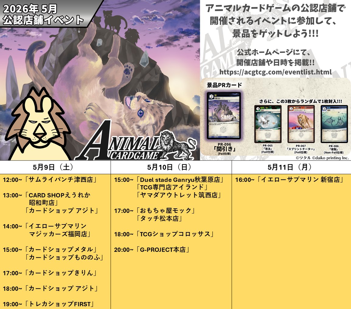 公式】アニマルカードゲーム【ブースターパック「適者生存」好評発売中