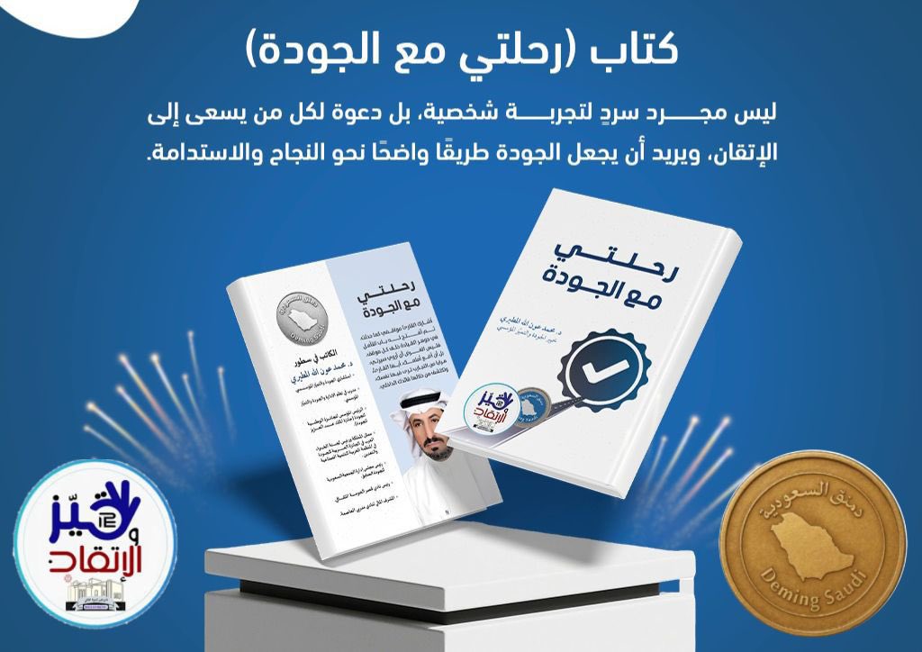كتاب رحلتي مع الجودة - ktobati.com/node/2970513
🌺 تنويه … استجابه لطلب الكثير للحصول على كتاب ( *رحلتي مع الجودة*) تم توفيره على المتجر الالكتروني ، *ورقي والكتروني* ومن خلال الموقع يمكن الحصول عليه
