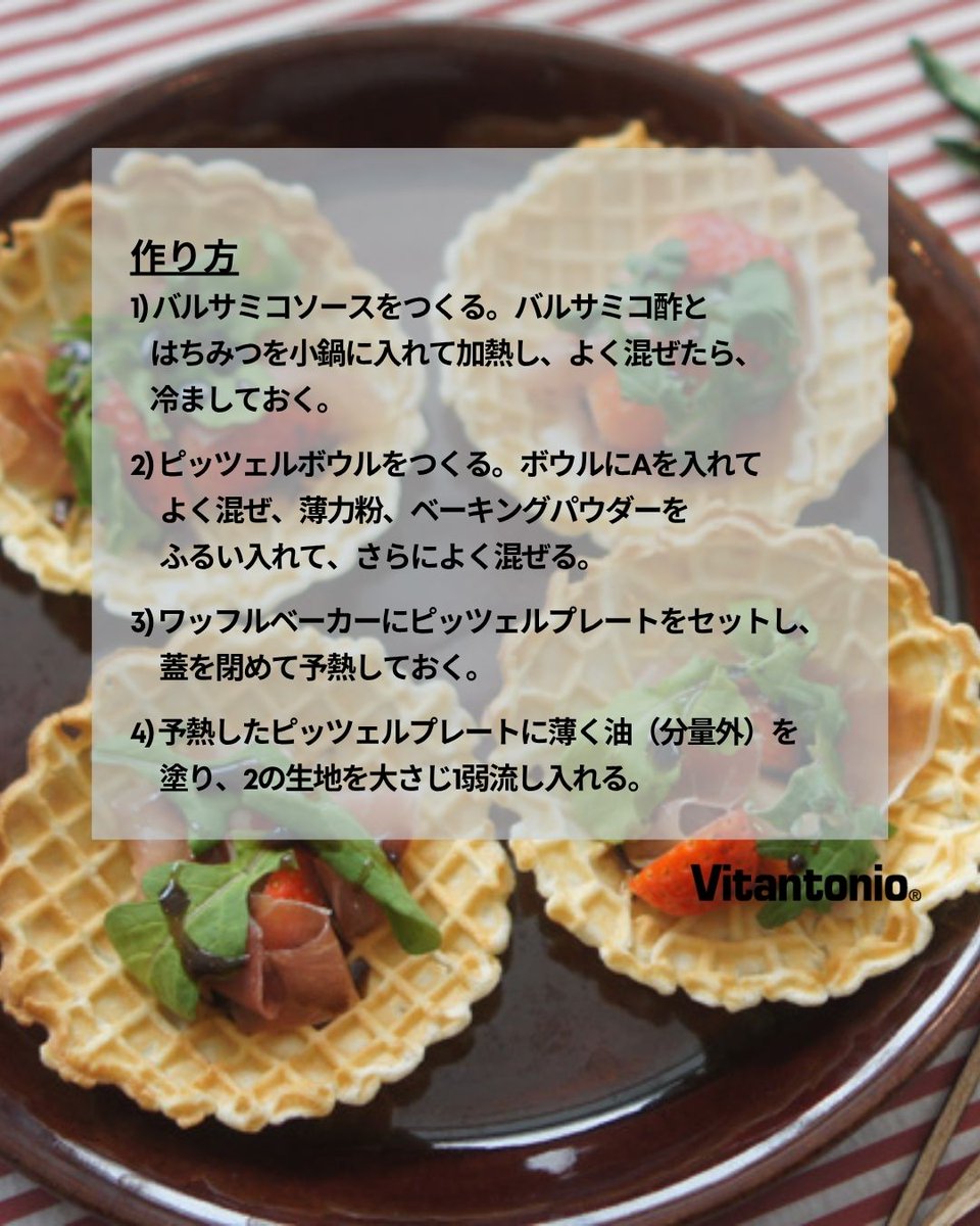 vitantonio_jp's tweet photo. 【recipe】ピッツェルボウルの苺と生ハムのバルサミコサラダ

焼きたてのピッツェルを熱いうちにボウルの形に整えて、器ごと食べられる、サクっとクリスピーなピッツェルボウル。苺とルッコラ、生ハムにバルサミコソースをかけたおしゃれなメニュー。
母の日にもぴったり🌹

製品はこちら📎
https://t.co/33V0Sa2vgK