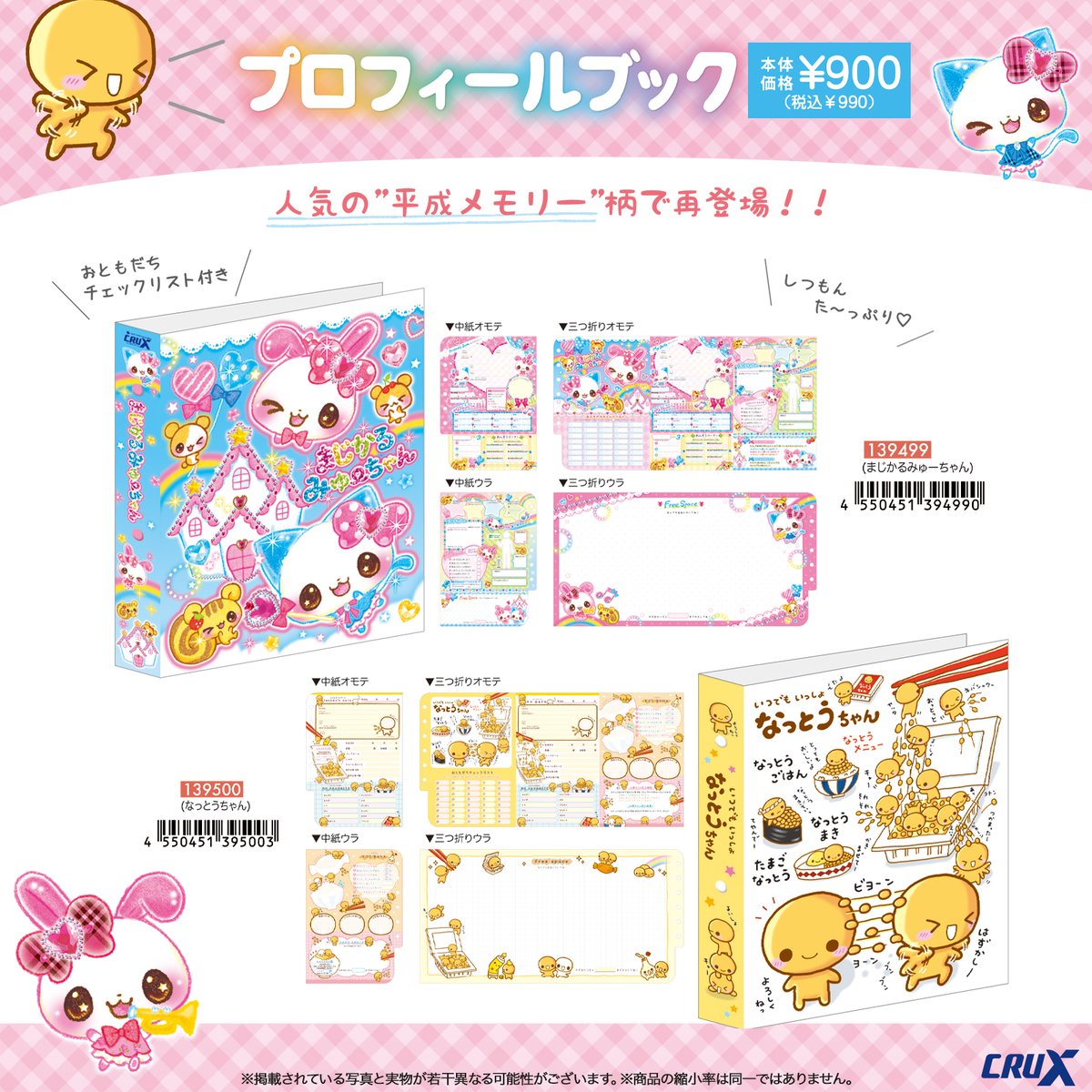 ⋱ 本日のおすすめ新商品 ⋰ ＼みんな～おまたせ～🍀／ 平成メモリー柄