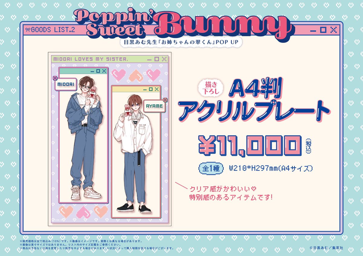 💗#目黒あむ 先生『#お姉ちゃんの翠くん』 POPUP-poppin' sweet bunny