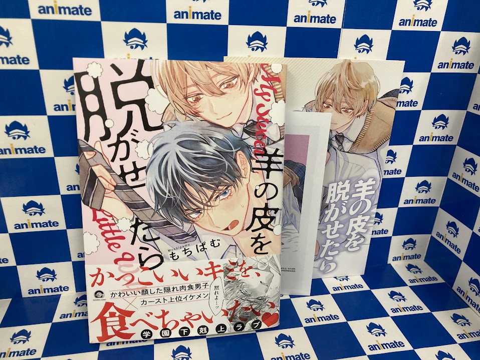 書籍新刊情報】 『#羊の皮を脱がせたら』が本日発売致しましたナノ