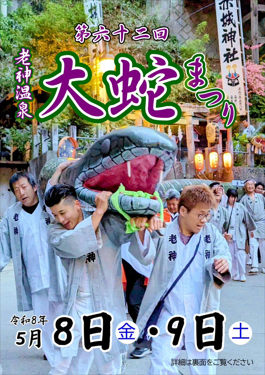 じゃおう君（老神温泉キャラクター） tweet media