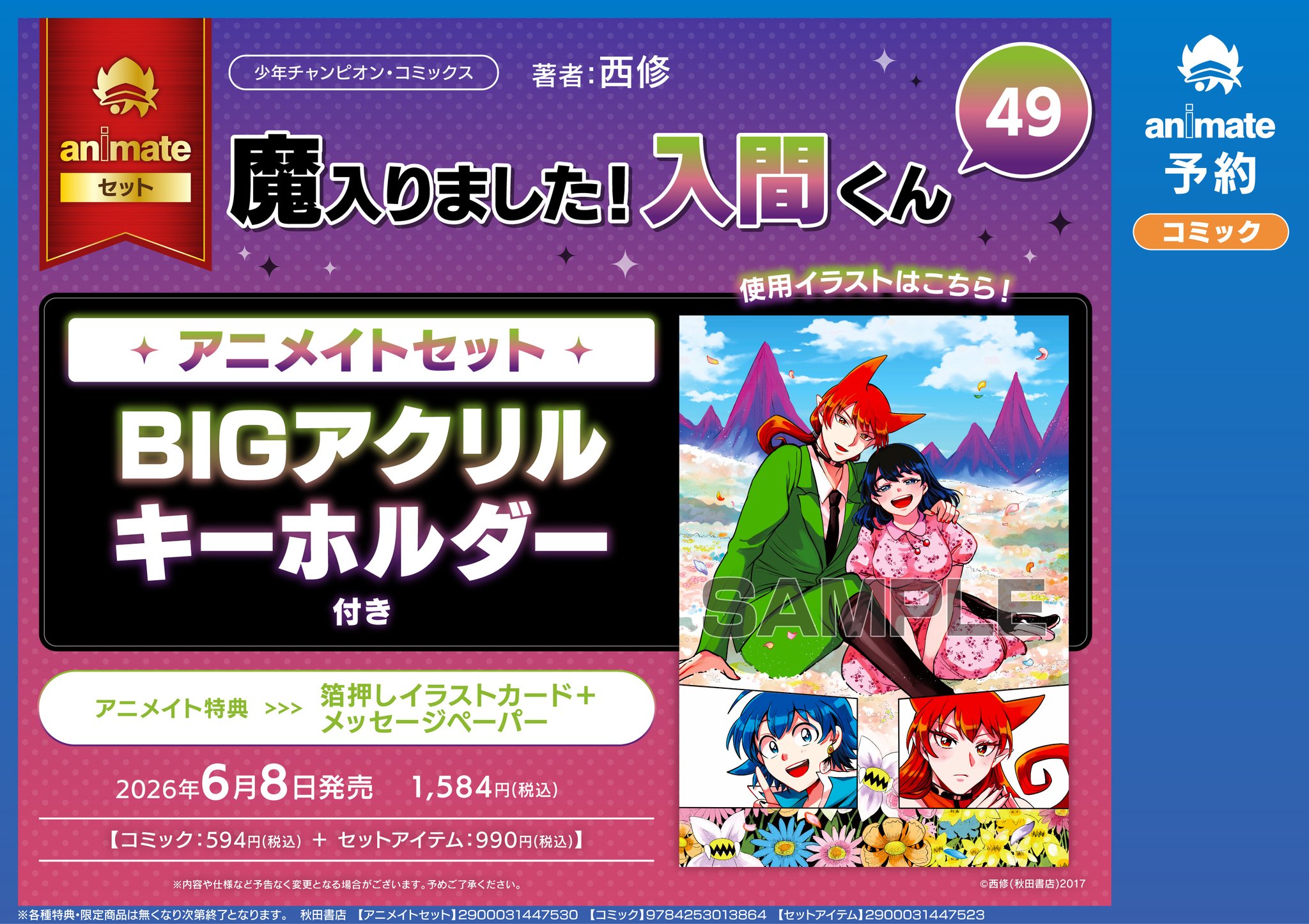 すにくじ BIGアクリルキーホルダー だいきり 3個セット アニメイト 本チーム on X: 