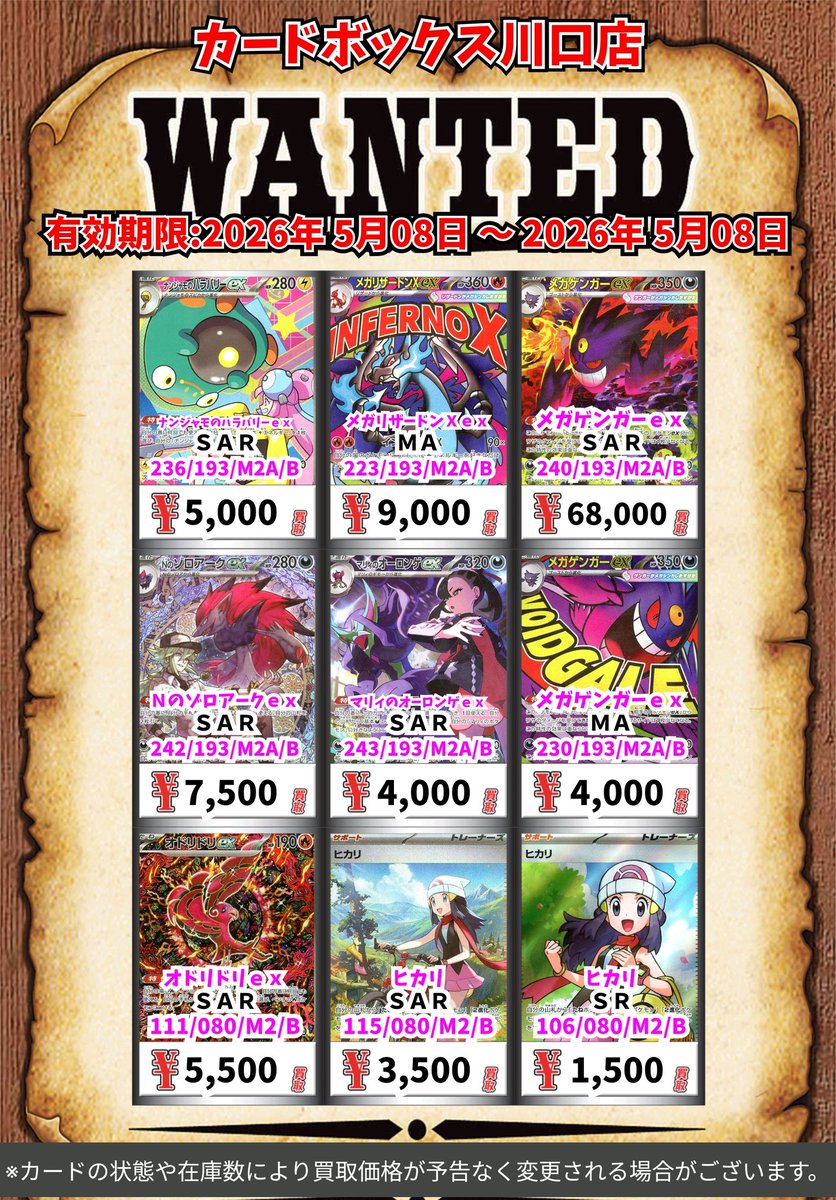ポケモン買取情報！ メガゲッコウガex SAR 45000 チラチーノex