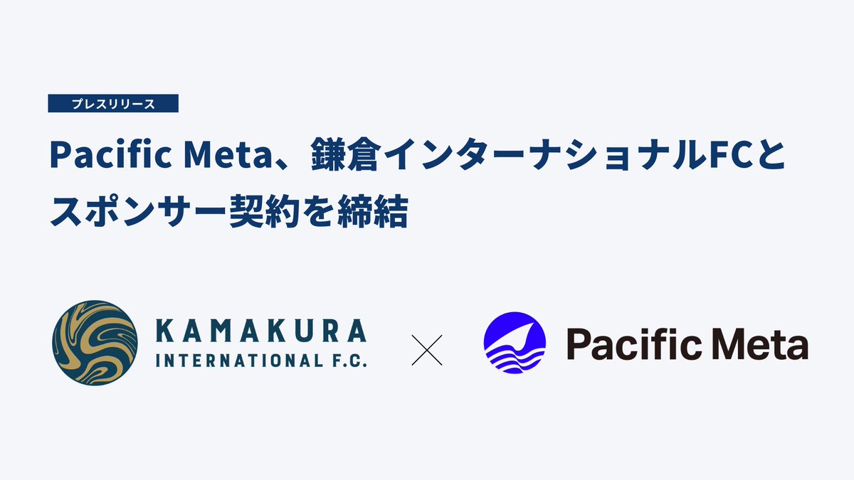 株式会社Pacific Meta tweet media