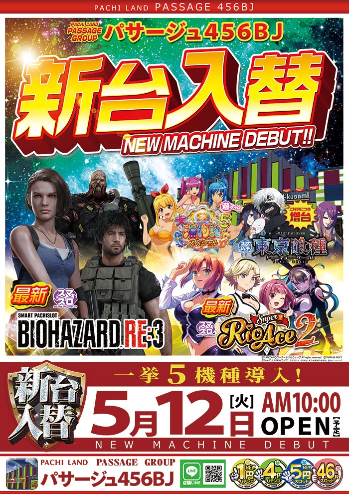 パサージュ456BJ tweet media