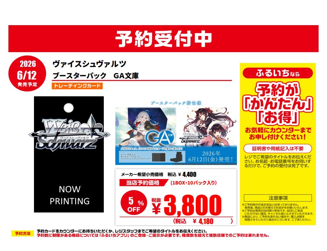 新作トレカ予約受付中‼️ 6⃣月1⃣2⃣日発売予定 ❤️ヴァイス