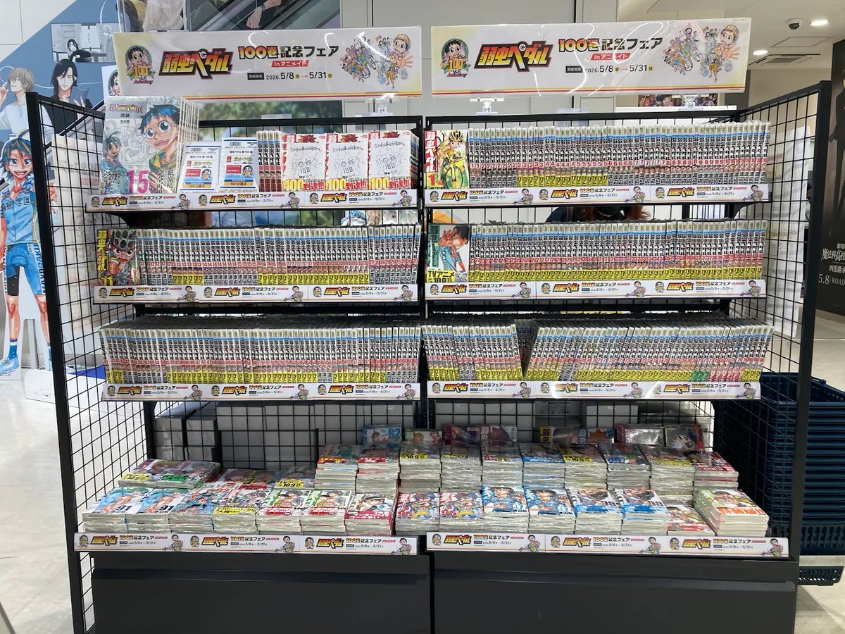 書籍情報📚】 弱虫ペダル(100) が本日発売🎊 「16P小冊子付きの