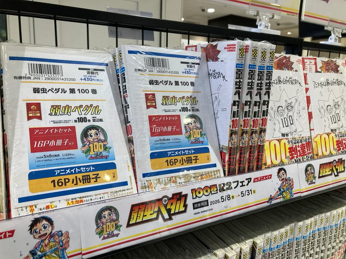 書籍情報📚】 弱虫ペダル(100) が本日発売🎊 「16P小冊子付きの