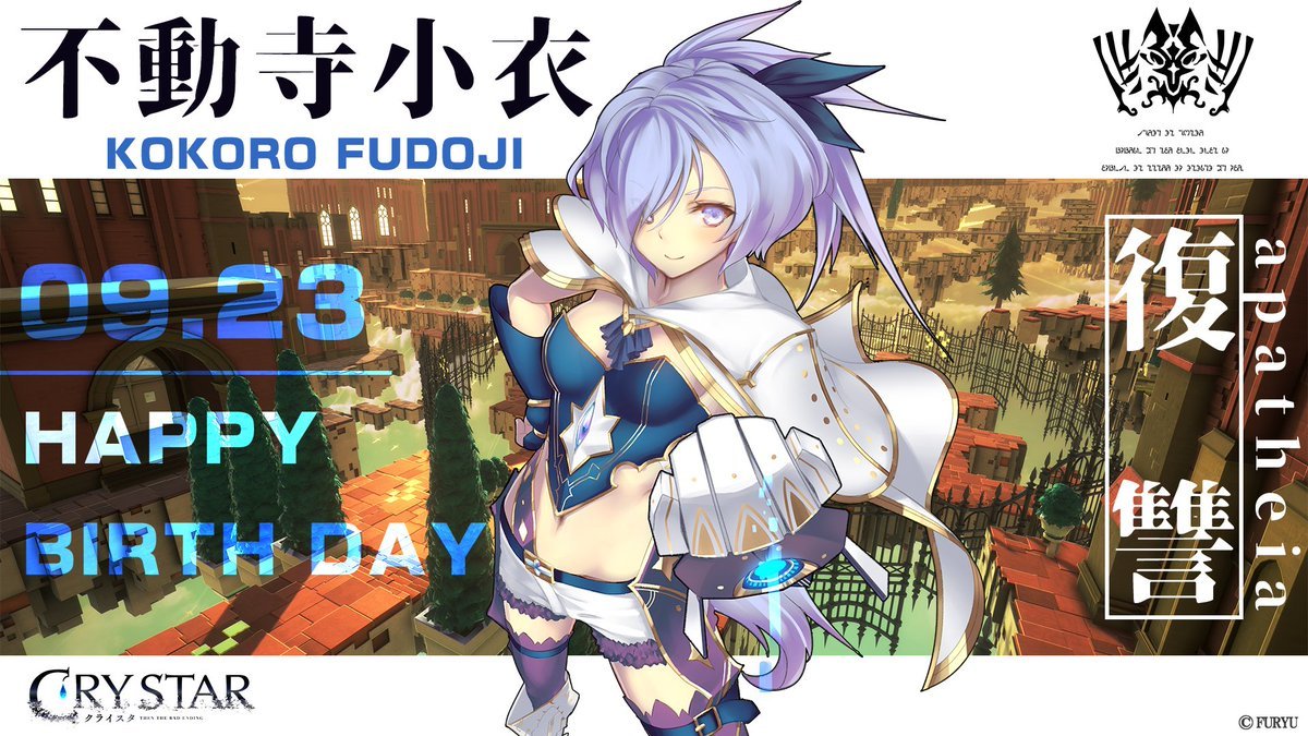 FURYUgames's tweet photo. 【HAPPY BIRTHDAY】 
本日9月23日は「不動寺小衣」の誕生日です！ 
小衣さん、お誕生日おめでとう🎉 

#クライスタ https://t.co/s5tSeUmJMy
