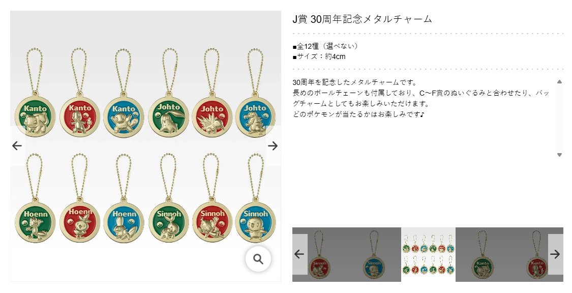 一番くじ Pokémon 30th ANNIVERSARY」の全ラインナップ公開 📅店頭販売