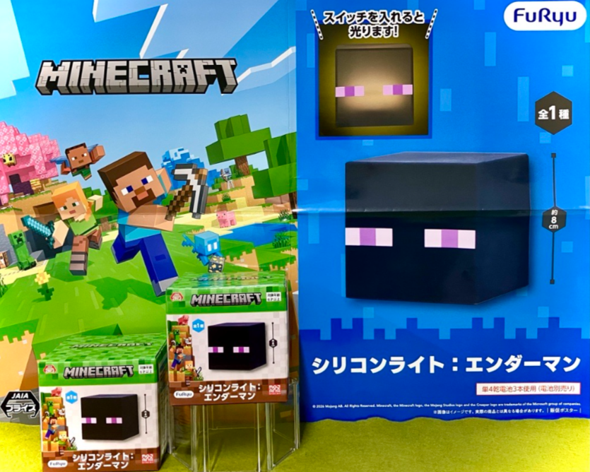 景品情報✨ 5月8日以降登場！ マインクラフト シリコンライト:エンダー