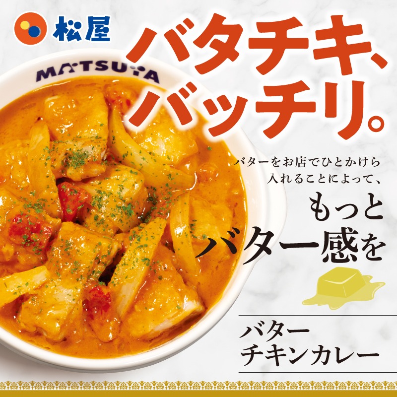 【公式】松屋 tweet media