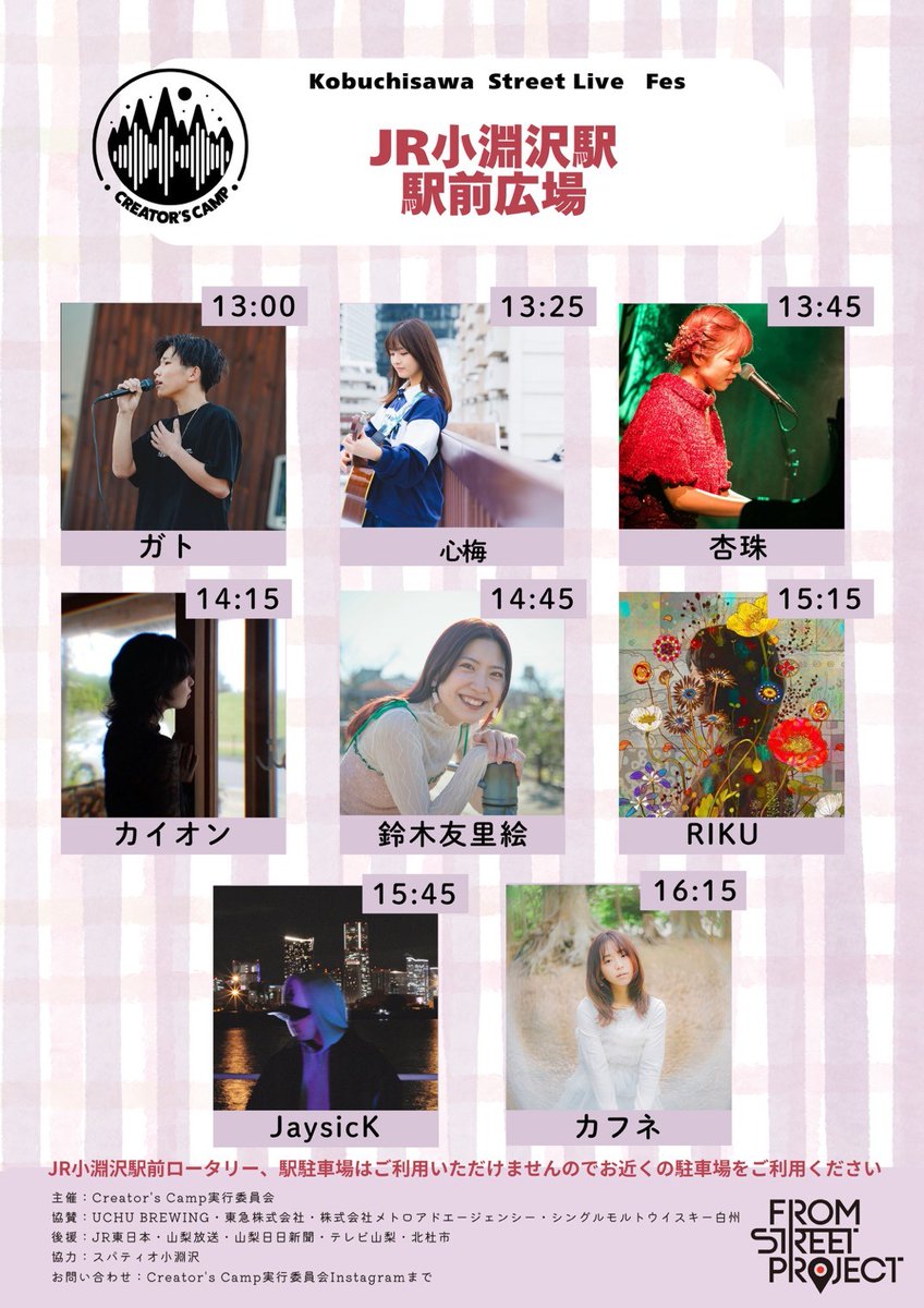 FromStreetPJ's tweet photo. いよいよ本日開催!!
「Kobuchizawa Street Live Fes」  

🗓️日時：5月10日(日)13:00～17:00
📍場所：山梨県北杜市小淵沢

・道の駅こぶちざわUCHU BREWINGタップルーム広場 ・JR小淵沢駅前広場
２ステージございます!!

皆様のご来場お待ちしております🛤️ https://t.co/a39ZVzqZZC