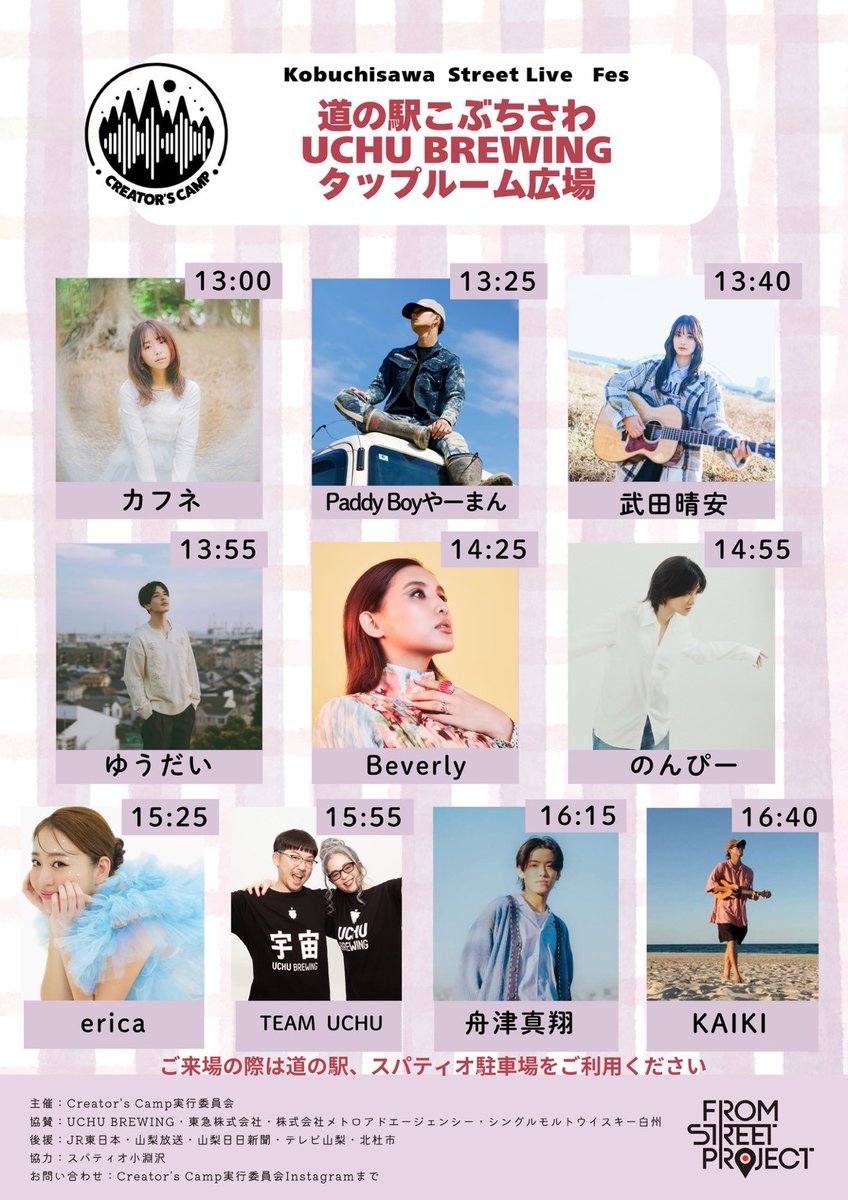 FromStreetPJ's tweet photo. いよいよ本日開催!!
「Kobuchizawa Street Live Fes」  

🗓️日時：5月10日(日)13:00～17:00
📍場所：山梨県北杜市小淵沢

・道の駅こぶちざわUCHU BREWINGタップルーム広場 ・JR小淵沢駅前広場
２ステージございます!!

皆様のご来場お待ちしております🛤️ https://t.co/a39ZVzqZZC