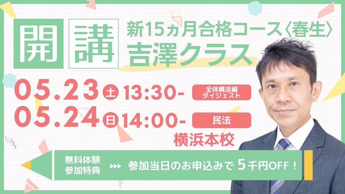 LEC司法書士課 tweet media