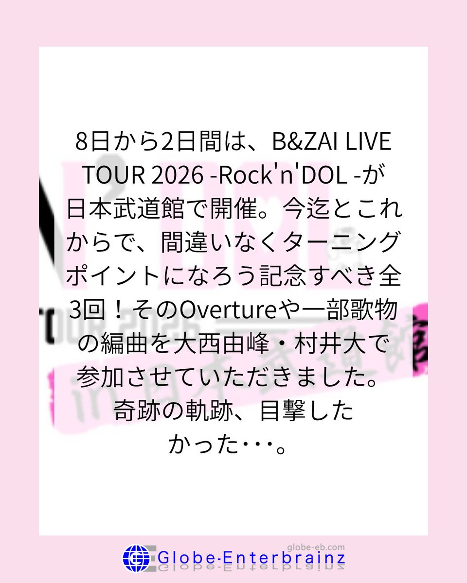 【公式】グローブ・エンターブレインズ tweet media