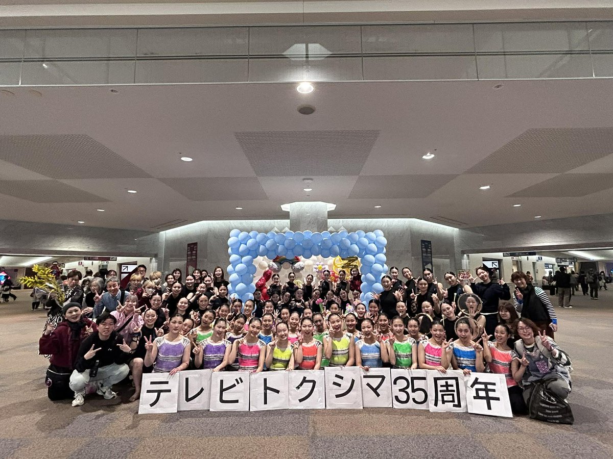 shoin_dance's tweet photo. 2026.3.29 テレビトクシマ35周年感謝祭ゲスト出演

楽しいイベントに参加させていただき
関係者様、ご招待本当にありがとうございました
詳しくはHPまで✨
https://t.co/JE9LujHMxm
(高3 亀甲)

#トクシマテレビ35周年感謝祭 #すだちの生産量日本一 #樟蔭ダンスクラブ #イベントも本気 #ダンスは最高 https://t.co/Wm6lswjLiu