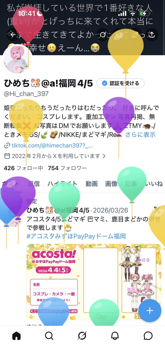 ひめち🐹@a!福岡4/5 tweet media