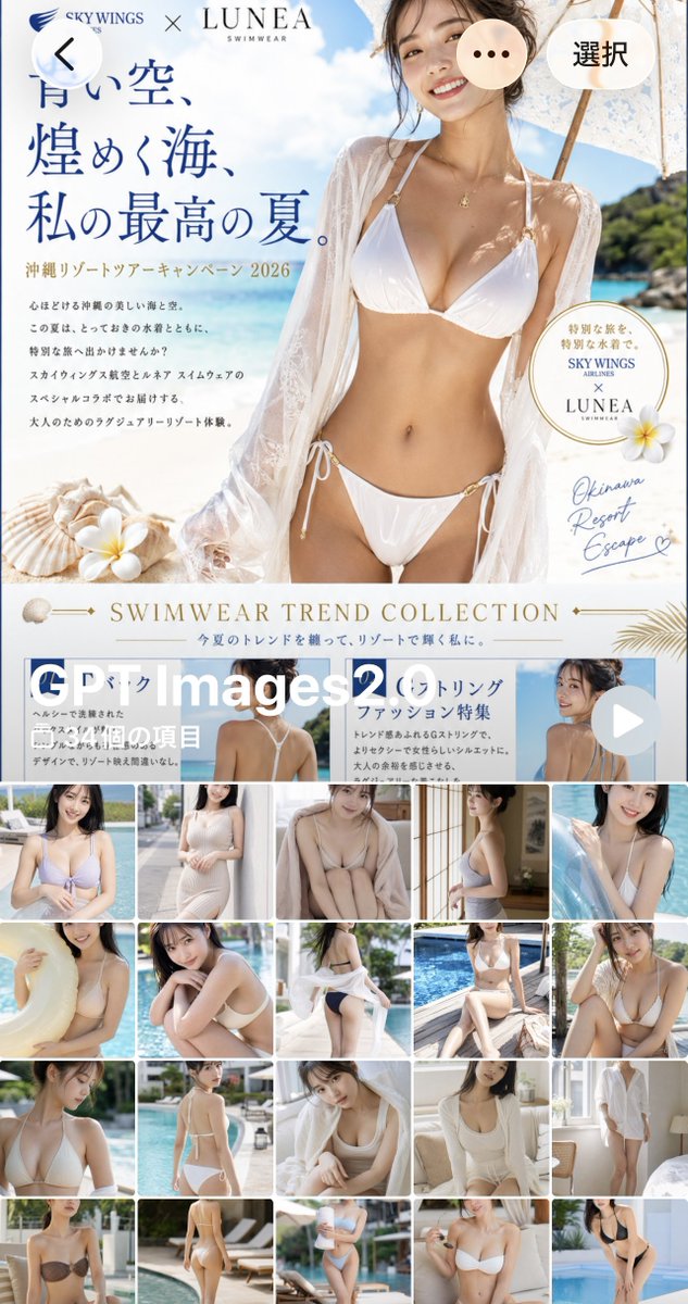 AIPixLab's tweet photo. 実用的グラビアポージング・プロンプト集#2【拡張100選���
ChatGPT Images 2.0最適化版

3月にNano Banana用に公開した記事でGPTの作例もご紹介していましたが、あらためてGPT5.5 + Images 2.0での検証と最適化版のコピペで使える実用的グラビアプロンプト集を研究中です👙👗

別記事でランジェリーファッションなどもご紹介しておりますとおり、既にその柔軟度性は把握していますが、たくさんのSNSインフルエンサーの方が肌面積が多い画像は生成困難とご紹介されております。これはラボの実証結果と乖離が大きいような気がしています。

原因の大部分はプロンプティング抽象化の部分なのかなと仮説を立てています。
確度を高める方法含めだいぶ分かってきましたので、ぼちぼちまとめようかと思います。
