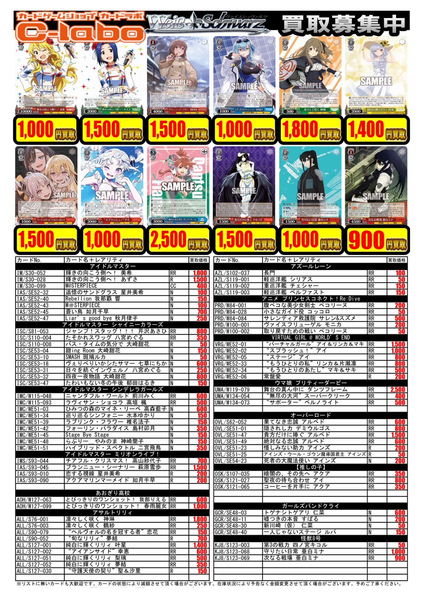 ヴァイスシュヴァルツ買取情報】 デッキパーツの買取POPになります