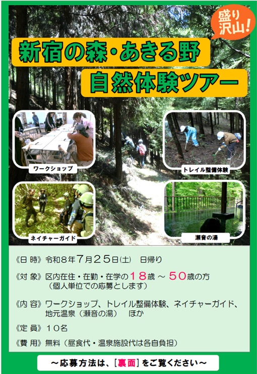 新宿区【公式】 tweet media