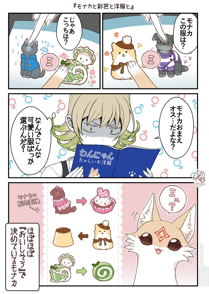 夜風さらら🦊狐の窓4巻✨6/30発売予定‼️ tweet media