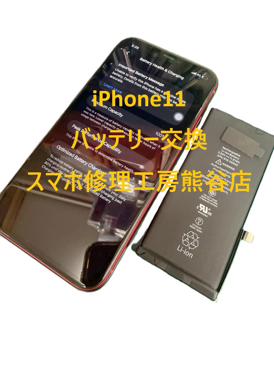 バッテリー交換