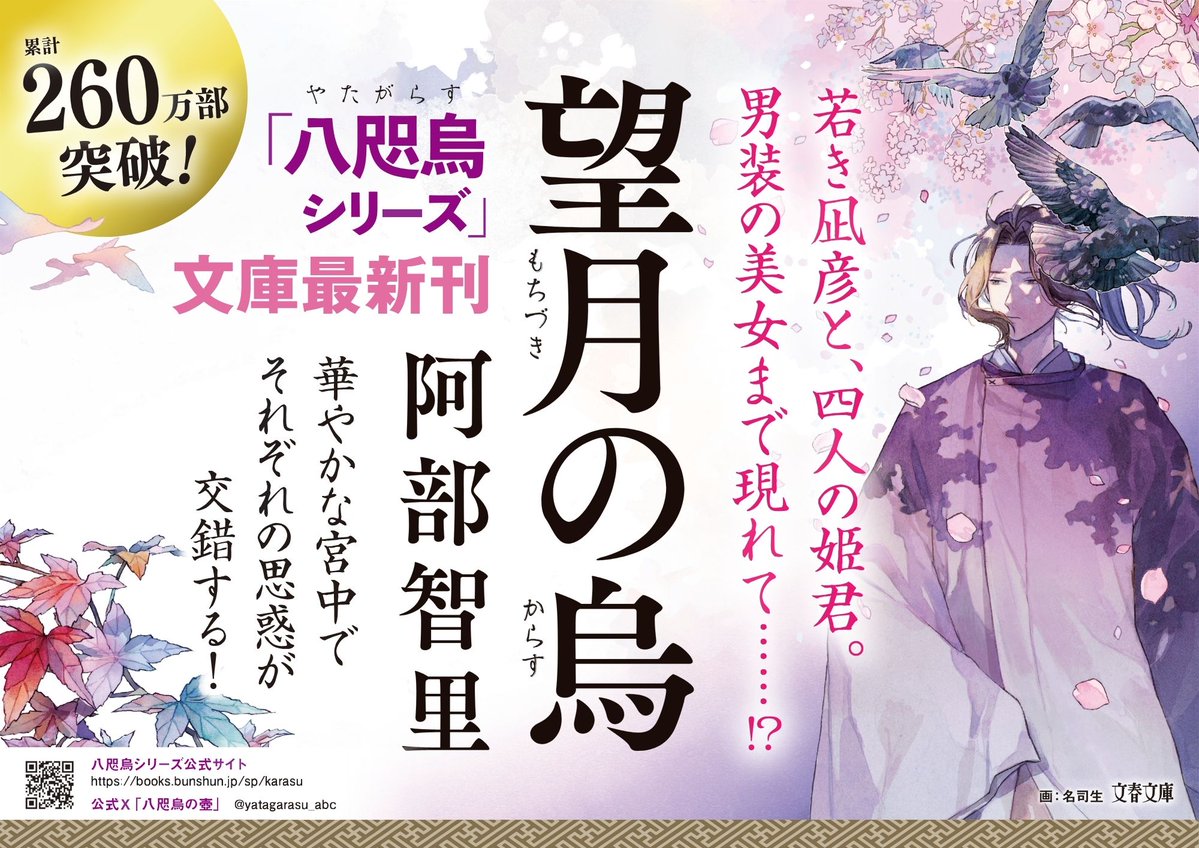 八咫烏の壺＠大ヒット和風ファンタジー阿部智里「八咫烏シリーズ」公式