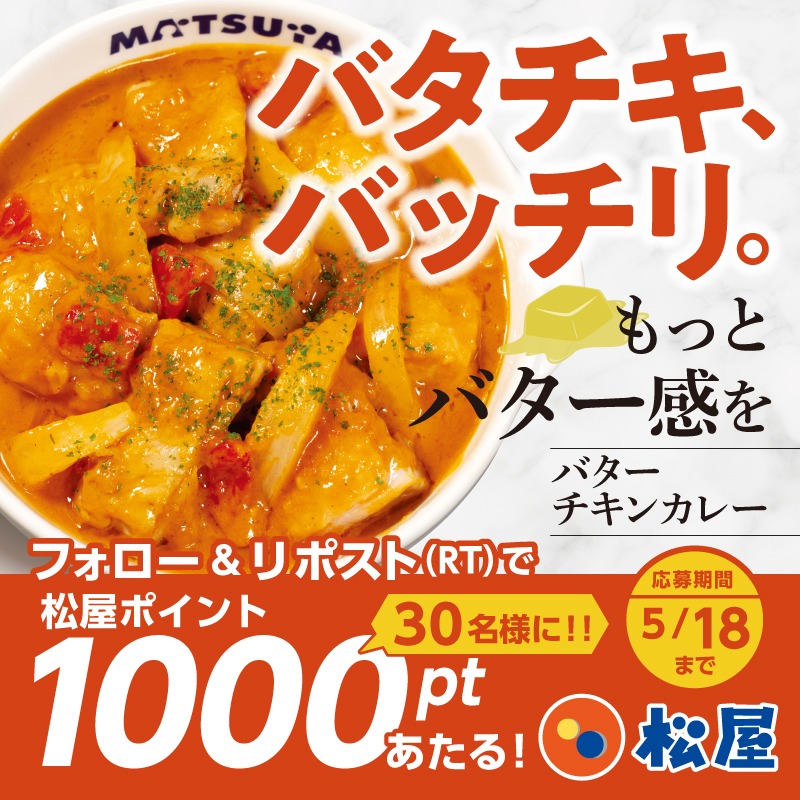 【公式】松屋 tweet media