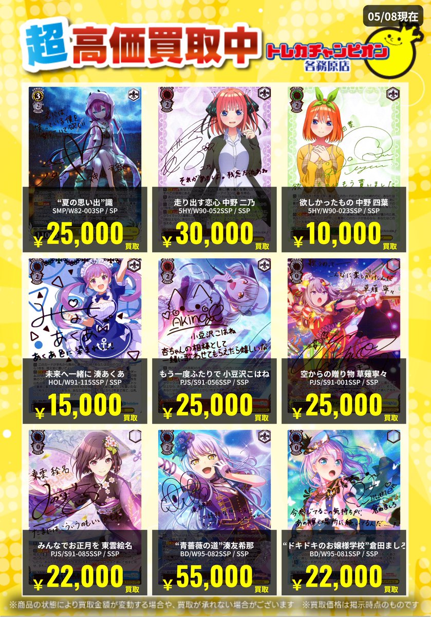 ヴァイスシュヴァルツ ~5/13(水)までの限定買取🔥 サインカード大募集