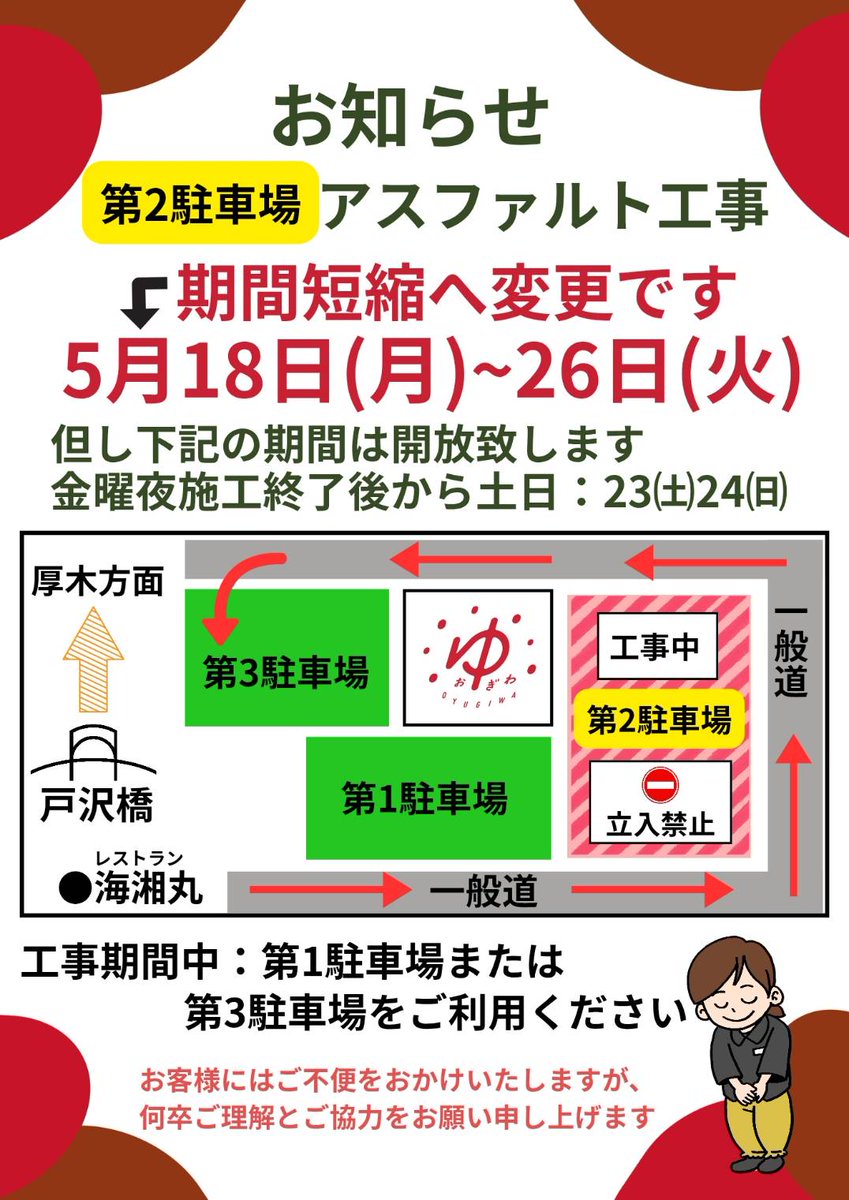 oyugiwa's tweet photo. 昨日の第3駐車場の整地も終わり、18日からいよいよ✨
第2駐車場の舗装工事に入ります🅿️
穴ポコ駐車場も梅雨に入る前に
綺麗になります✨✨ https://t.co/Pf6gBgBRoa