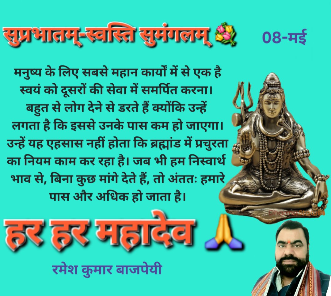 सुप्रभातम् 🪷
हर हर महादेव 🙏